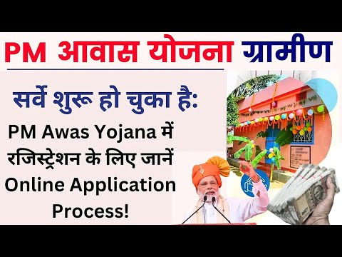 Pm Aawas Yojna Online Apply 2025 || Aawas Yojna Form Kese Bhare In Hindi || Pm Aawas Yojna list 2025