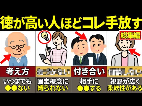 【総集編】知らないとヤバイ…徳が高い人ほど手放している物31選【ゆっくり解説】