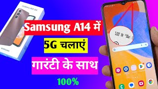 Samsung a14 5G network setting | Samsung a14 mein 5G network Kaise chalaye | Samsung a14 5G setting