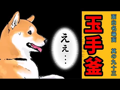 【世界の終わりに柴犬と】切り抜き編集 # 93《茶釜の精(笑)。》  #世界の終わりに柴犬と  #アニメ #柴犬