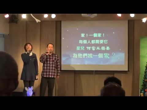 娟圩小淳演唱 為星兒找一個家