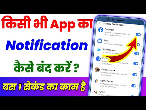 Kisi bhi aapka notification Kaise band Karen ? Apps ka notification Kaise band Karen