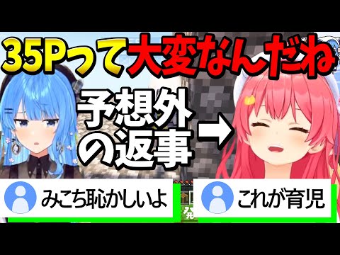 みこちに斜め上の返答をされ、戸惑いを隠せないすいちゃん【ホロライブ切り抜き/さくらみこ/星街すいせい/miComet/みこめっと】