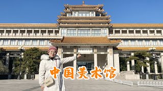 中国美术馆里有什么？现在的美术生怎么学的全是西方绘画？