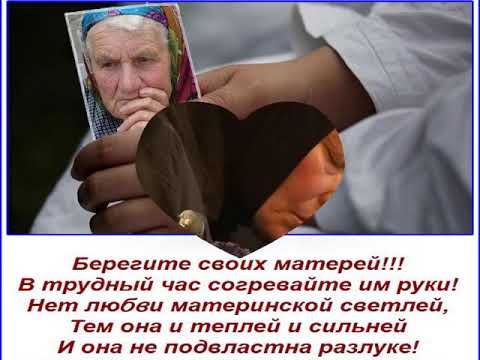 Прости меня МАМА!