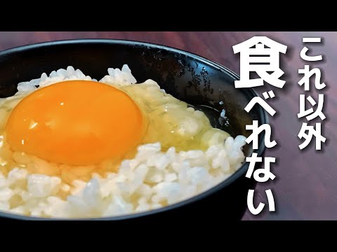 もう戻れない...100回試してついにたどり着いた、レベチすぎる卵かけご飯【TKG】