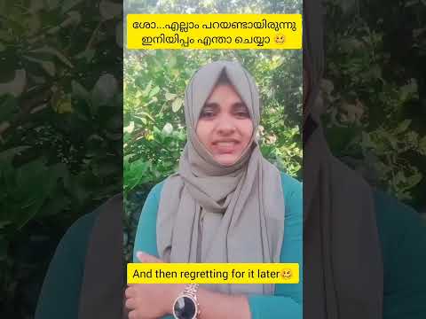 over sharing is a problem ആരോടെങ്കിലും കമ്പനിയാവുമ്പോഴേക്കും എല്ലാം വെട്ടി തുറന്നങ്ങ് പറയുന്ന ലേ ഞാൻ