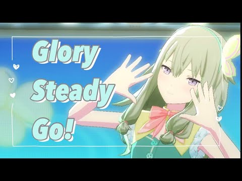 【プロセカ】Glory Steady Go!  の3DMVを作ってみた【MAD】