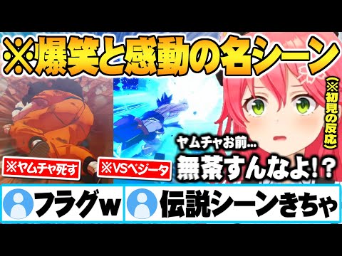 完全初見で数々の名シーンに最高のリアクションを見せるさくらみこドラゴンボールZカカロット面白まとめ【ホロライブ 切り抜き さくらみこ ドラゴンボール】