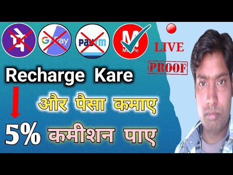 Best Recharge App / 5% तक कमिशन हर रिचार्ज पर / PhonePe  GooglePe से अच्छा / Recharge करे और  कमाए