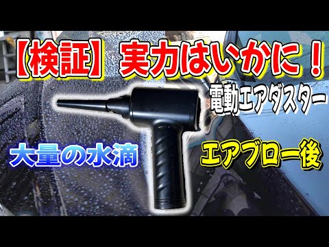 格安エアダスターの実力は！その他にトラックの整備も少し（笑）