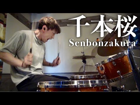 【和楽器バンド】千本桜を本人が叩いてみた【Drum Cover】