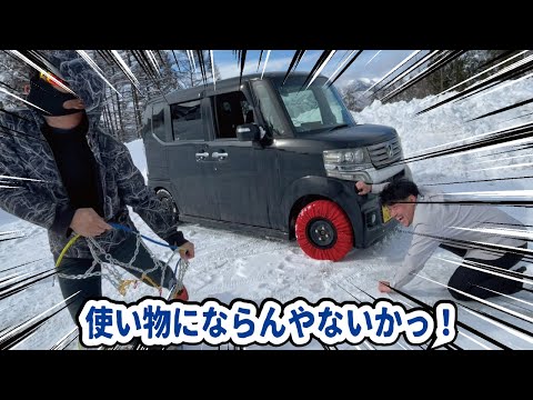 【大失敗】極寒の雪山でタイヤチェーンを装着してみた！金属製と布製で比較！