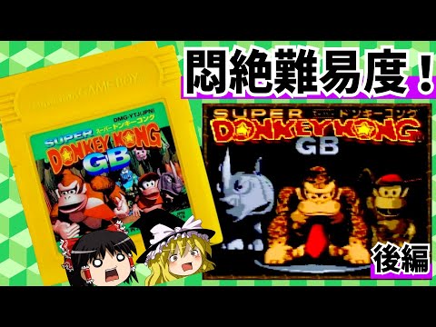 【RETRO GAME】Donkey Kong Land　ENG SUB【Japanese Game】