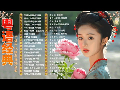 70 ~ 80 ~ 90年代经典老歌 || 一人一首成名曲 || 【明日话今天 ,人生何处不相逢 ,何日君再来 ,千千阙歌 ,飘雪+相识也是缘分 ,顺流逆流 ,似烟的片断 ,失恋 ,一水隔天涯 】