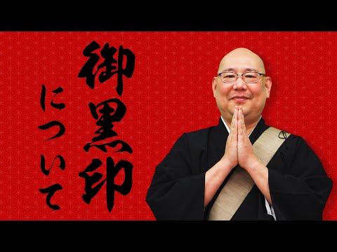 【JTBコラボ企画】蓮久寺期間限定 怪談付き御朱印