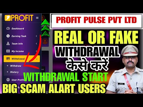 PROFIT PULSE PVT LTD REAL OR FAKE | PROFIT PULSE PVT LTD WITHDRAWAL KESE KARE | WITHDRAWAL PROBLEM