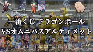 【展示】一番くじ ドラゴンボール VSオムニバスアルティメット