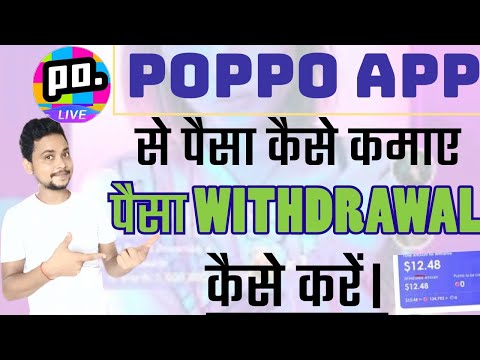 Poppo live earn money | Poppo app se paise kaise kamaye | Poppo live se withdrawal kaise kare