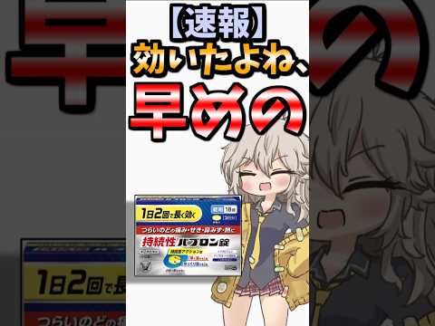 【伝説のコピペ】【速報】効いたよね、早めの？？？？【ゆっくり2chまとめ】#極ショート #2ch #2ちゃんねる #5ch #5ちゃんねる #ソト劇 #パブロン