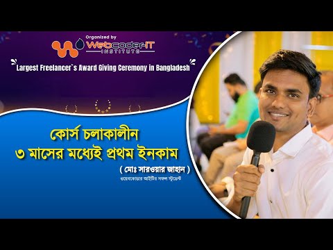 কোর্স চলাকালিন ৩ মাসের মধ্যেই ১ম ইনকাম করি | How to success on digital marketing