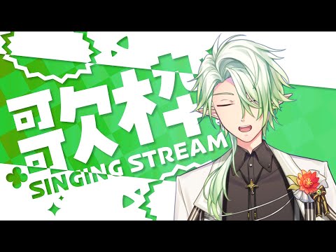 【歌回?】又是久違久違久違的歌回...嗎!?【斜胖パン】#Pun_Live