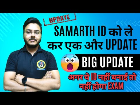 AKTU New Update 😢😢 Samarth ID को ले कर एक और update 😱😱 अगर ये id नहीं बनाई तो नहीं होगा exam