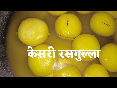 rasgulla/rasgulla recipe /spongy rasgulla recipe / rasogulla/chhena ke rasgulla/chhena ki mithai