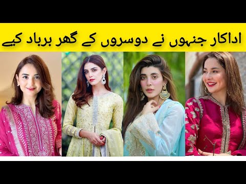 Pakistani actress who ruined the others Merriage | MAH TV