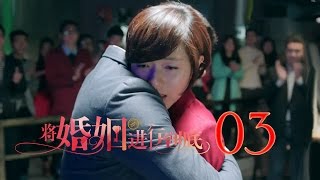 將婚姻進行到底 | The Perfect Couple 第3集（任重、萬茜、王策等主演）