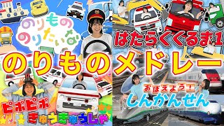 途中広告なし！のりものソング最強メドレー のりもののりたいな・はたらくくるま・バスだいすき含む1時間