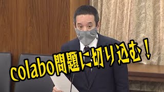 【国会中継】colabo問題を巡り東京都の杜撰なチェック体制を指摘