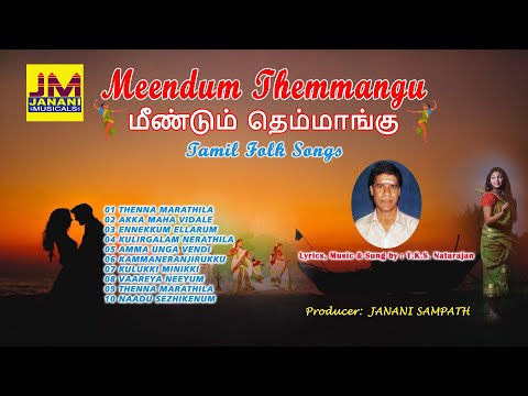 MEENDUM THEMMANGU (Tamil Folk Songs), Lyrics, Music & Sung by : T.K.S. Natarajan