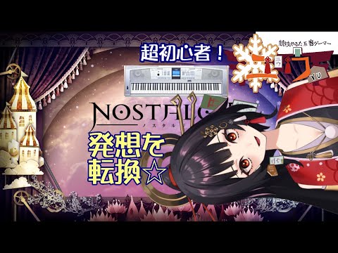 【超初心者|#Live2D 】発想を転換☆21演【ユウ|ノスタルジア|NOSTALGIA】 #新人vtuber #ユウかるた #ユウの間