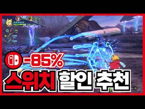 최대85% 닌텐도 스위치 게임 할인 추천 20가지 !! [ 닌텐도스위치 게임 추천 ]