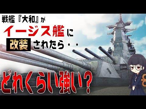 戦艦大和がイージス艦に改装されたらどれくらい強い？【3DCG・モダンウォーシップス aegis DESTROYER YAMATO 】【ENGSUB】