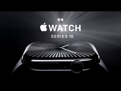 Apple Watch Series 10、登場 | Apple