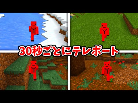 【マイクラ】30秒ごとにテレポートするマインクラフト #Shorts