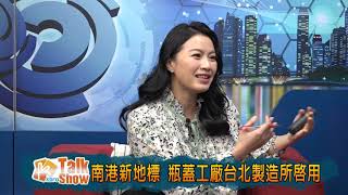 凱擘Talk Show第73集：南港瓶蓋工廠