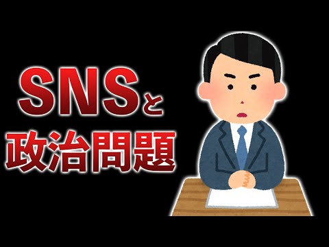 ゲーム系から政治YouTuberにチェンジする人も！？バズりまくる政治動画とSNS、光と闇を話します【兵庫県知事選】