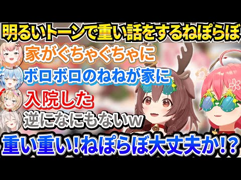 みっころねプレゼント企画で明るく今年一番辛かったことを話すねぽらぼ【ホロライブ/さくらみこ/戌神ころね/桃鈴ねね/尾丸ポルカ/雪花ラミィ/獅白ぼたん】