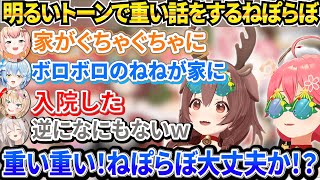 みっころねプレゼント企画で明るく今年一番辛かったことを話すねぽらぼ【ホロライブ/さくらみこ/戌神ころね/桃鈴ねね/尾丸ポルカ/雪花ラミィ/獅白ぼたん】