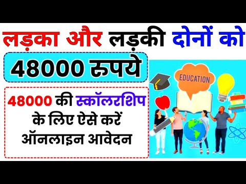 लड़का और लड़की दोनों को ₹48000 की स्कॉलरशिप मिलेगा ऐसे! SC, ST, OBC Scholarship 2024