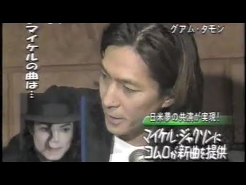 世界の小室哲哉がマイケルジャクソンに曲提供することを明かす(1998年)