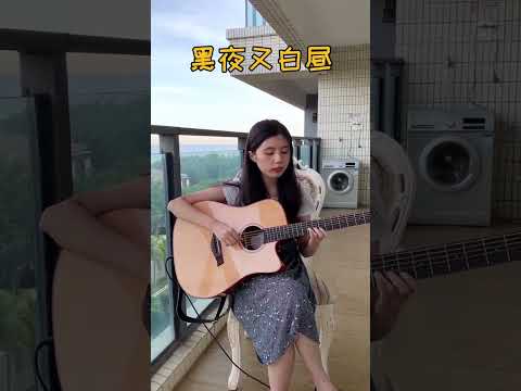 《花心》— 小莫吉他