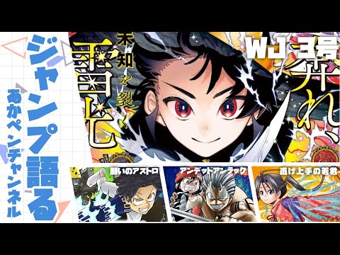 ジャンプ全作品、語る奴 ～広大な無の中に、ジャンプだけがある空間～【アニメ・漫画感想】