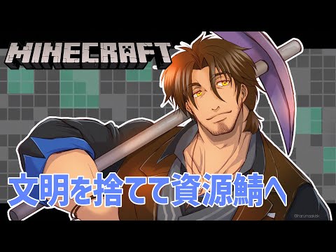 【Minecraft】最強装備を置いて、資源鯖でゼロからのんびりサバイバル生活【にじさんじ/ベルモンド・バンデラス】