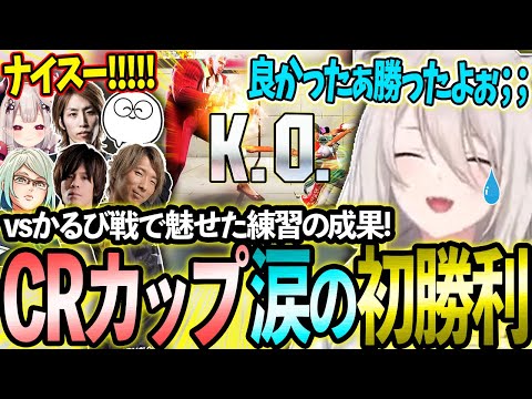 CRカップ本番でかるびちゃんと戦い大会初勝利を上げ涙を流すぼたんちゃん【ホロライブ/獅白ぼたん/切り抜き】#じゃすとインパクト