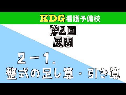 【数学Ⅰ】2-1 整式の足し算・引き算