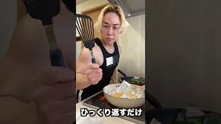 体脂肪を落としまくるタマゴ焼き。#shorts